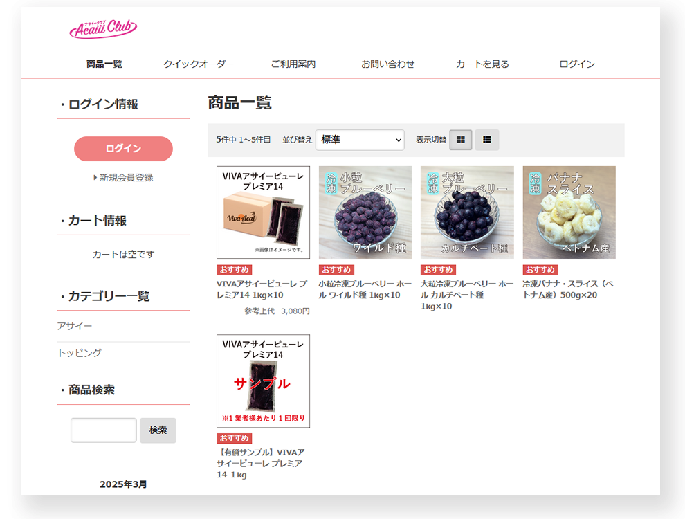 発注サイト「アサイークラブ」のイメージ