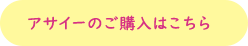 アサイーのご購入はこちら