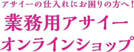 アサイーの仕入れにお困りの方へ！業務用アサイーオンラインショップ